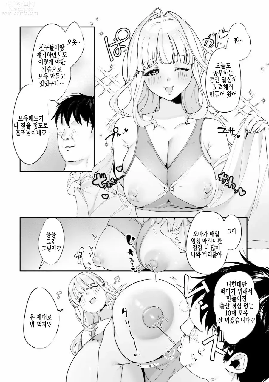 Page 6 of doujinshi 여동생 모유로 쑥쑥 성활