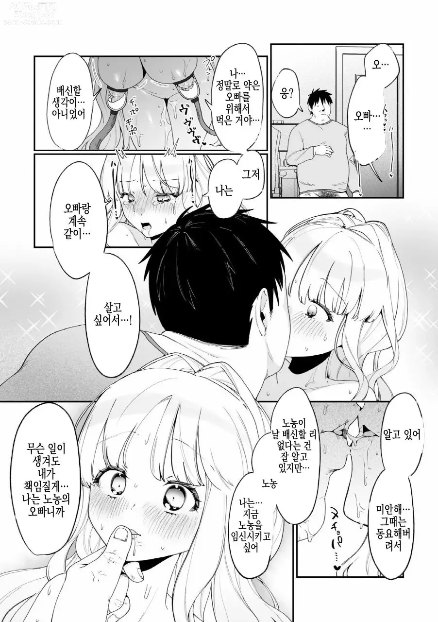 Page 54 of doujinshi 여동생 모유로 쑥쑥 성활