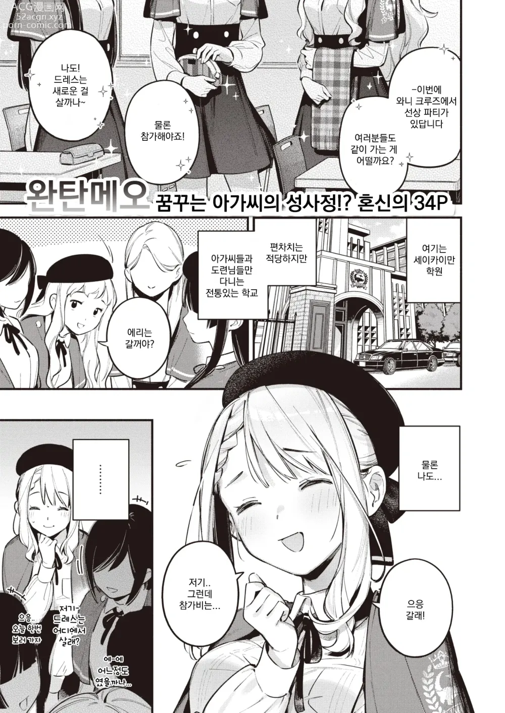 Page 1 of manga 호시노 에리는 돈이 필요해