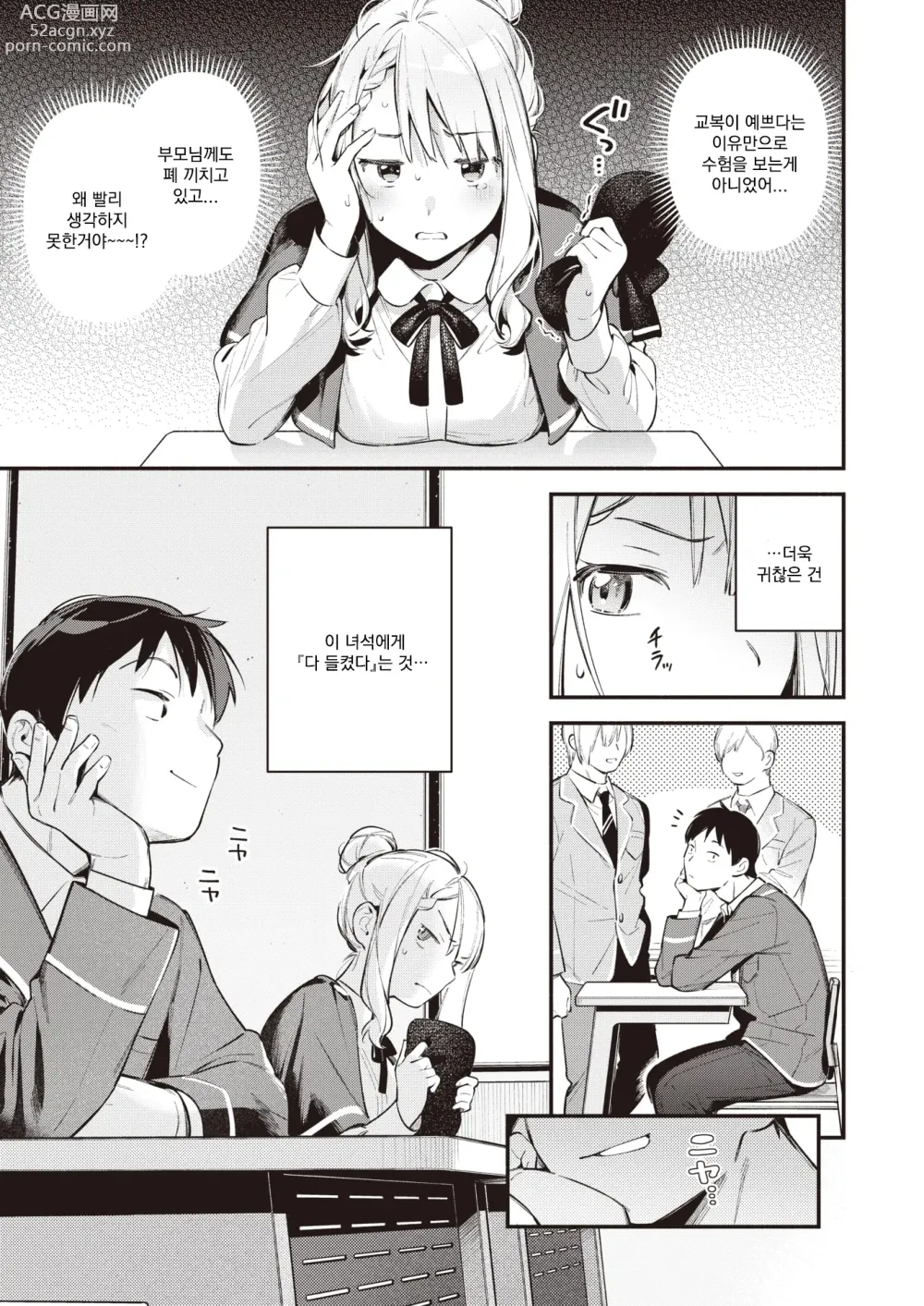 Page 3 of manga 호시노 에리는 돈이 필요해