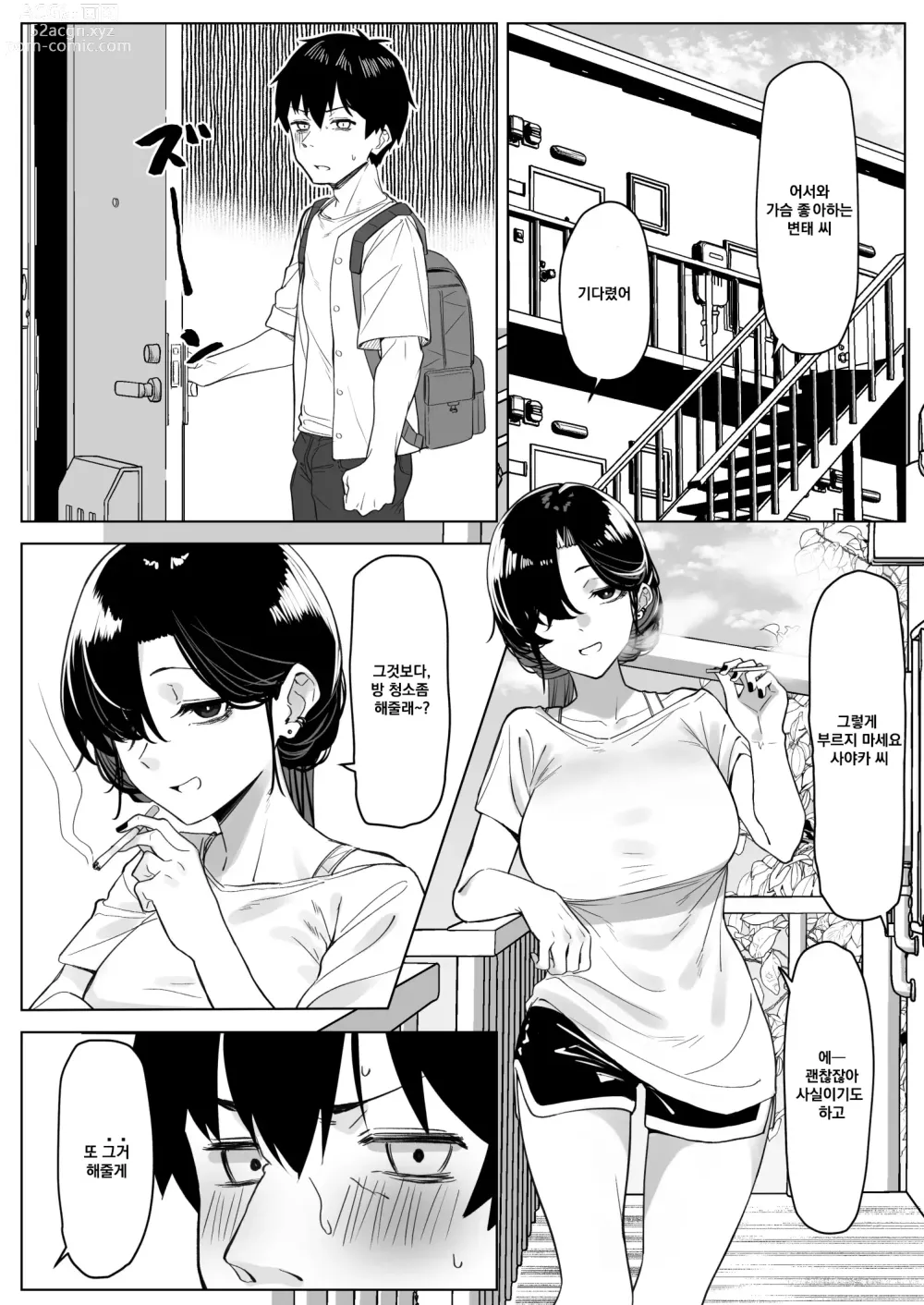 Page 2 of doujinshi 칠칠맞은 옆집 OL