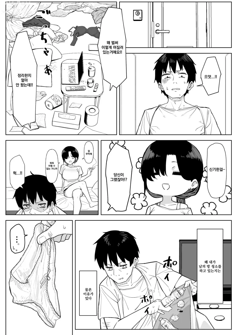 Page 3 of doujinshi 칠칠맞은 옆집 OL