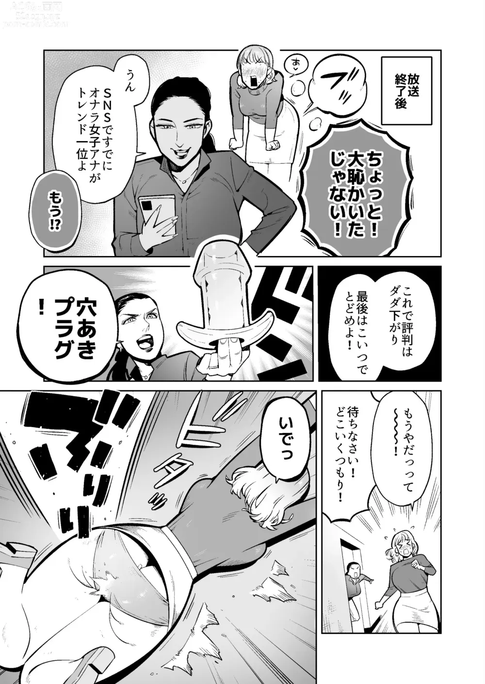 Page 13 of manga Douryou no Wana de Koukai Dappun Shita Hitozuma Joshi Announcer