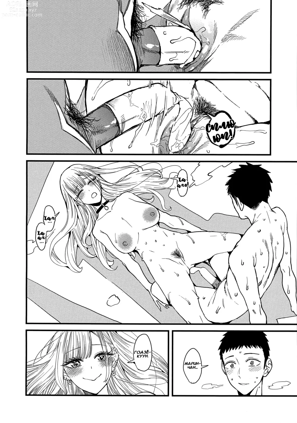 Page 34 of doujinshi Любовь