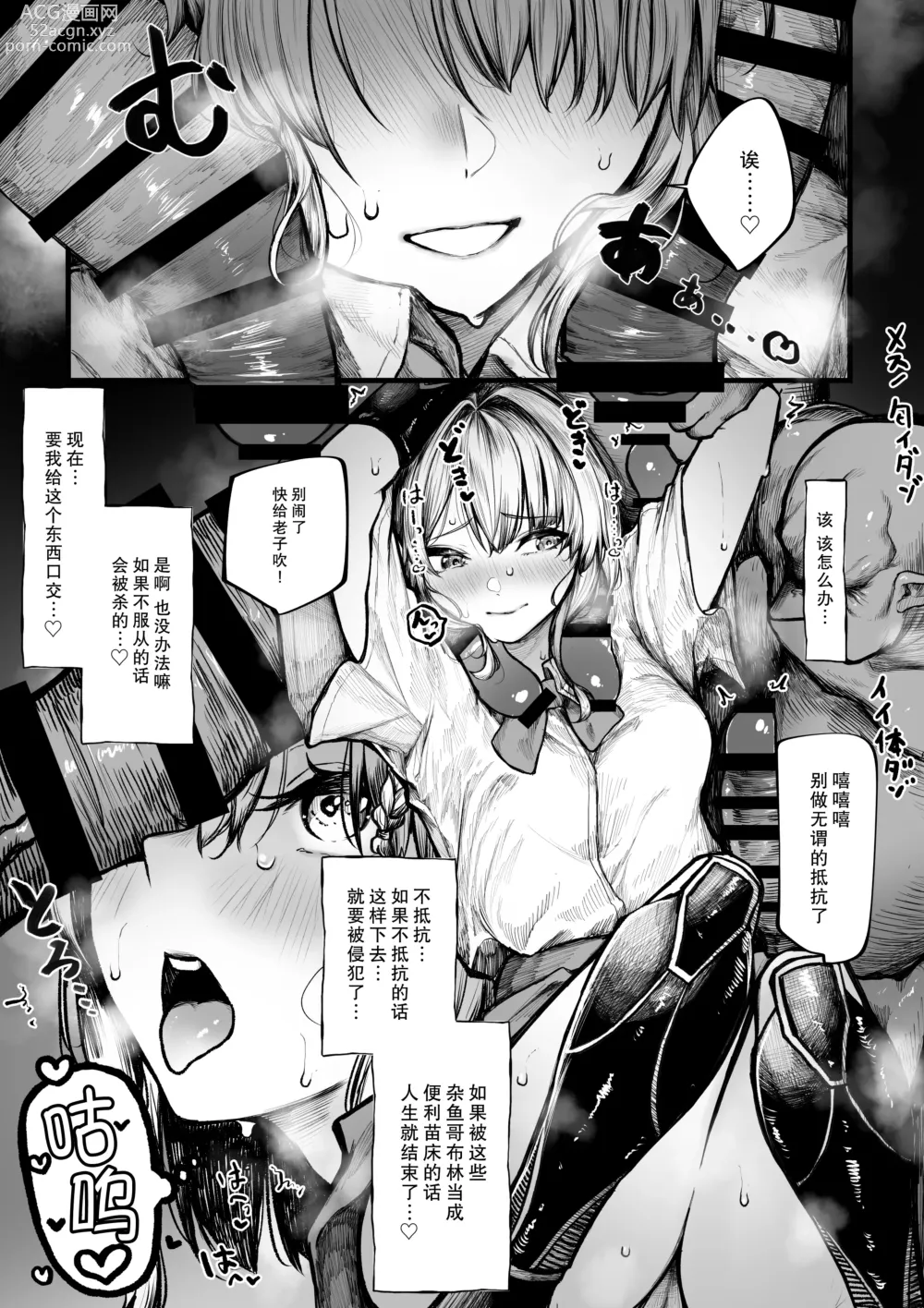 Page 6 of doujinshi 闷骚冒险者才不会输给哥布林什么的呢