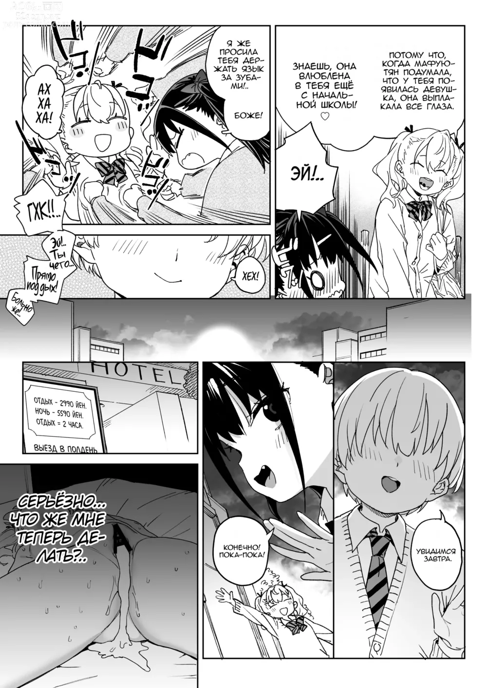 Page 4 of doujinshi Я действительно должен остановить это