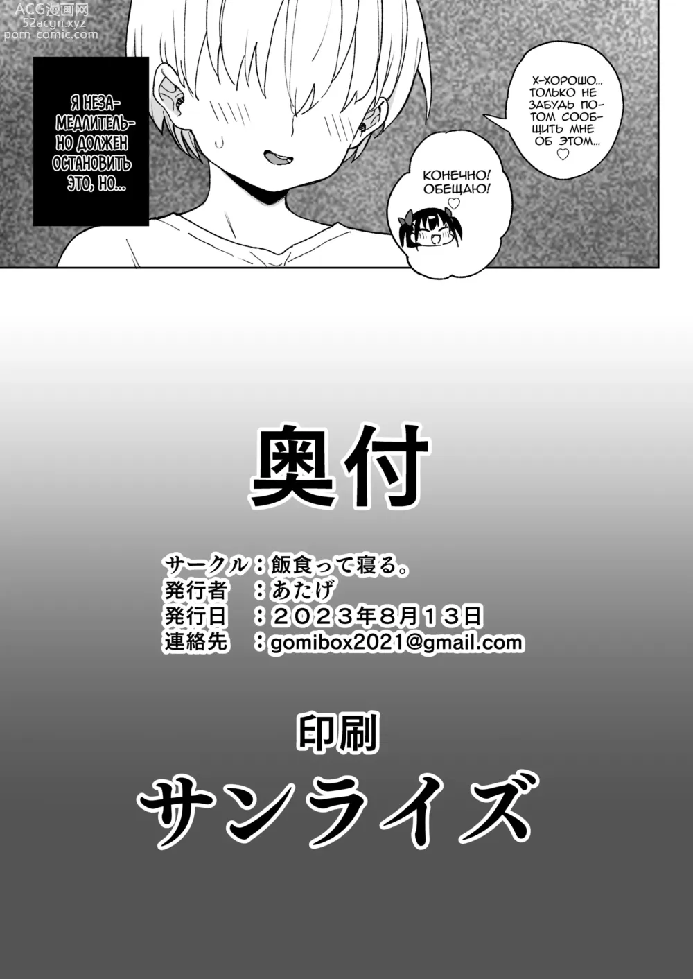 Page 42 of doujinshi Я действительно должен остановить это