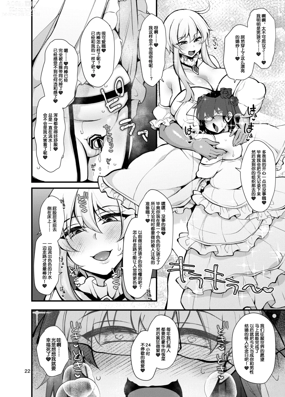 Page 22 of doujinshi Futanari no Himitsu Kessha ni Orekyou Move!! Shinnyuu Shippaishita Hero-kun wa Hidoi Koto Koppako Sarete Mesuochi Shichau