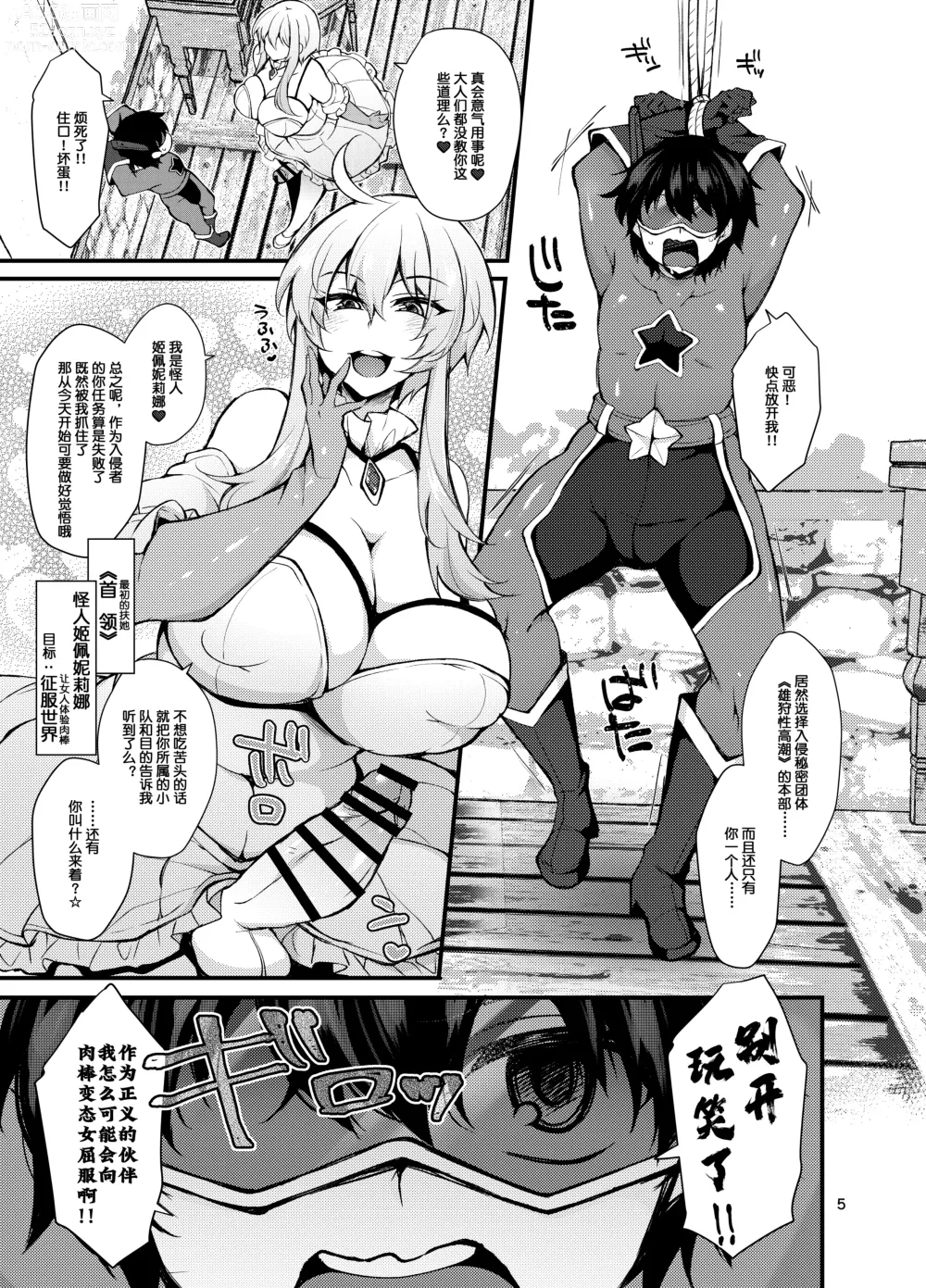 Page 5 of doujinshi Futanari no Himitsu Kessha ni Orekyou Move!! Shinnyuu Shippaishita Hero-kun wa Hidoi Koto Koppako Sarete Mesuochi Shichau