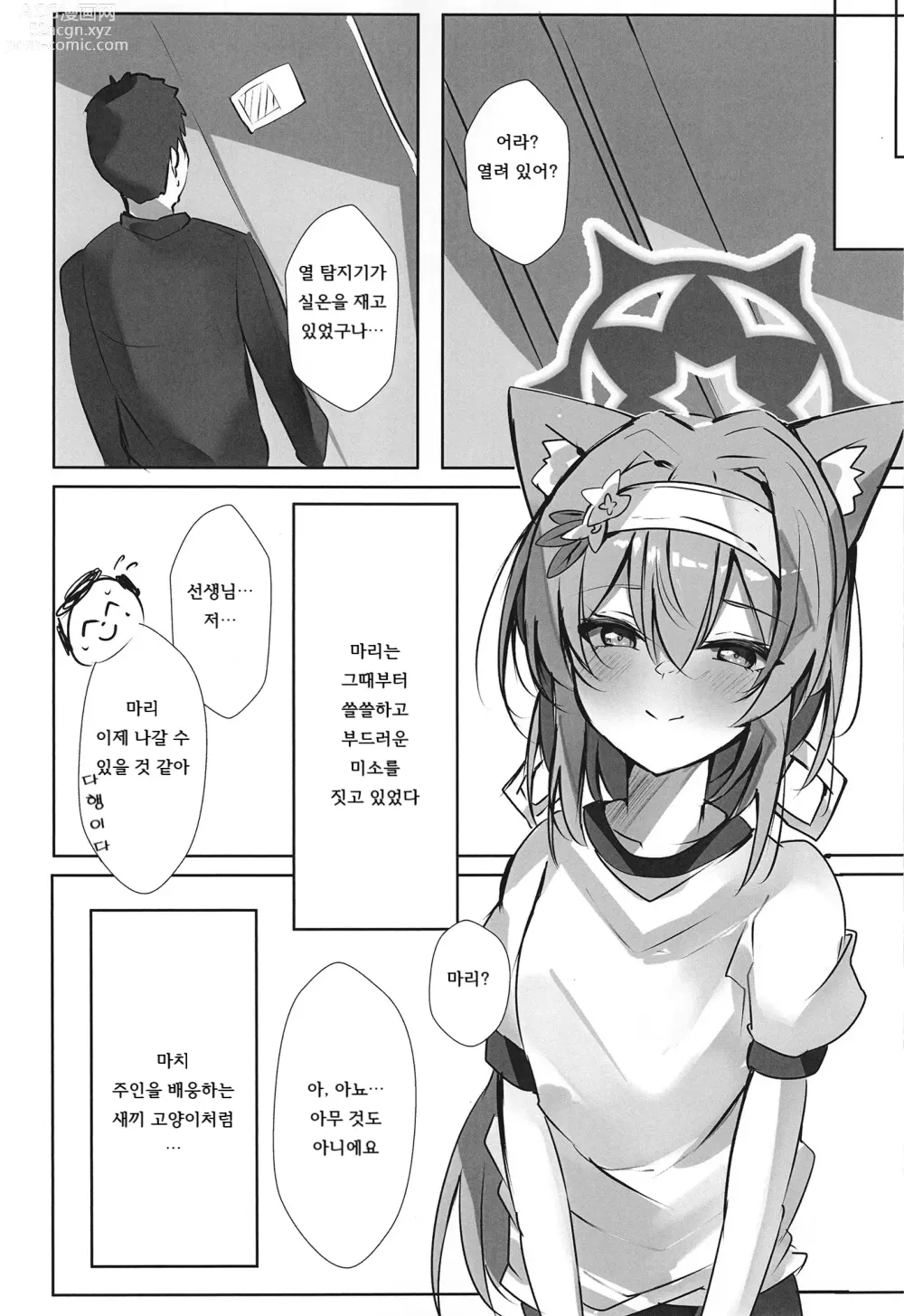 Page 17 of doujinshi 장난꾸러기 새끼 고양이