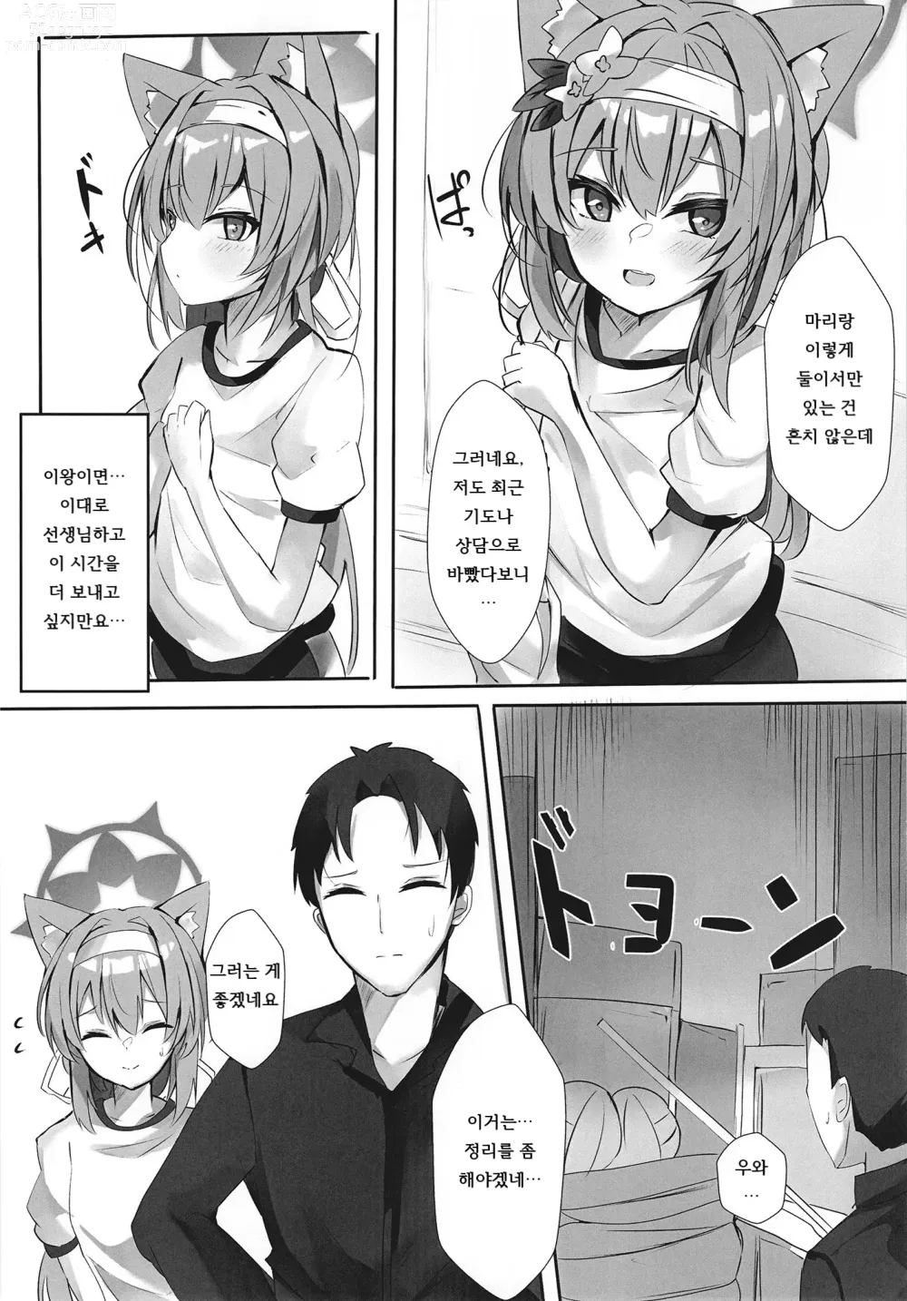 Page 5 of doujinshi 장난꾸러기 새끼 고양이