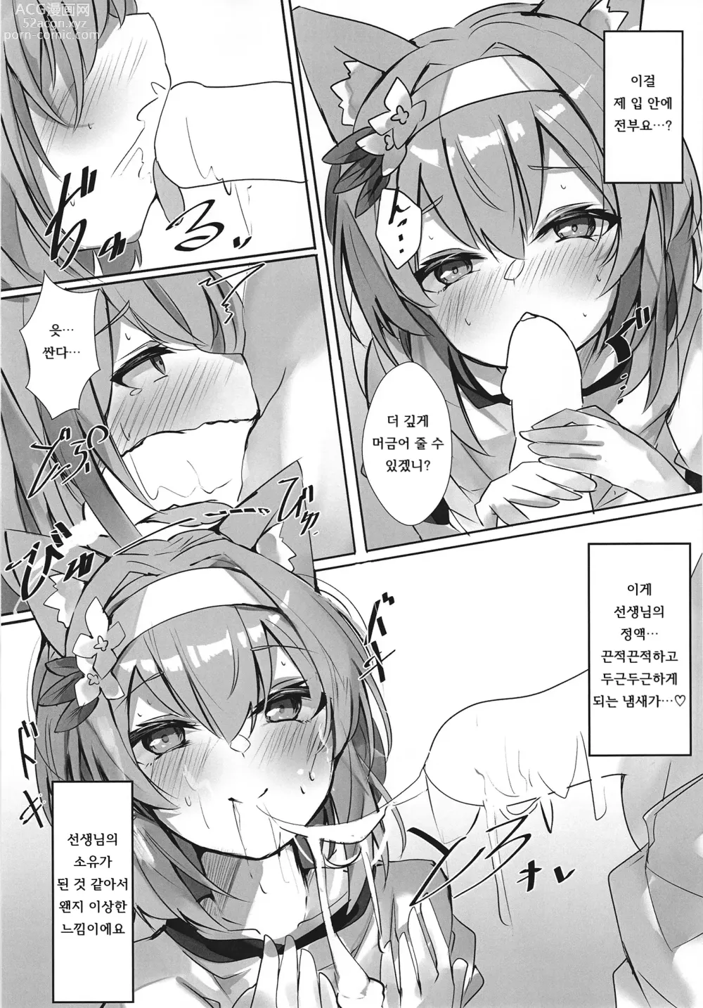 Page 9 of doujinshi 장난꾸러기 새끼 고양이