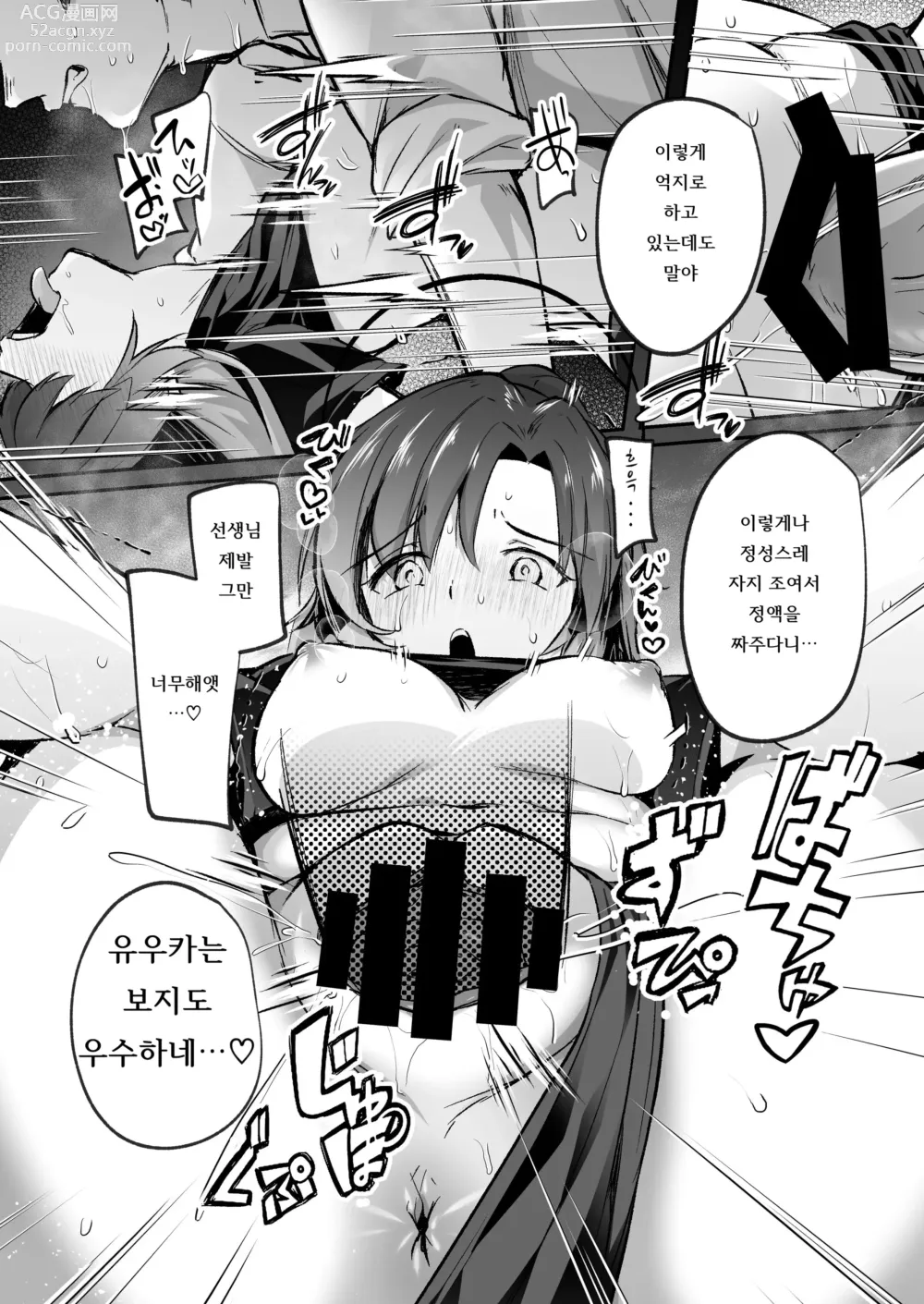 Page 16 of doujinshi 폭주한 선생에게 밀려 넘어져서 섹스하는 책