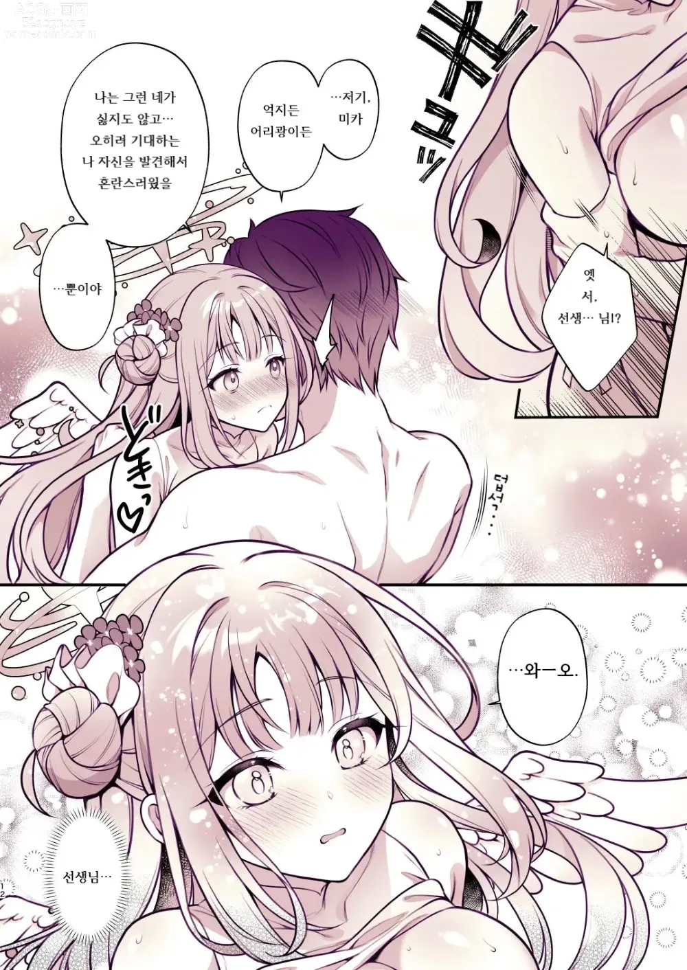 Page 11 of doujinshi 미카와 비밀의 티타임