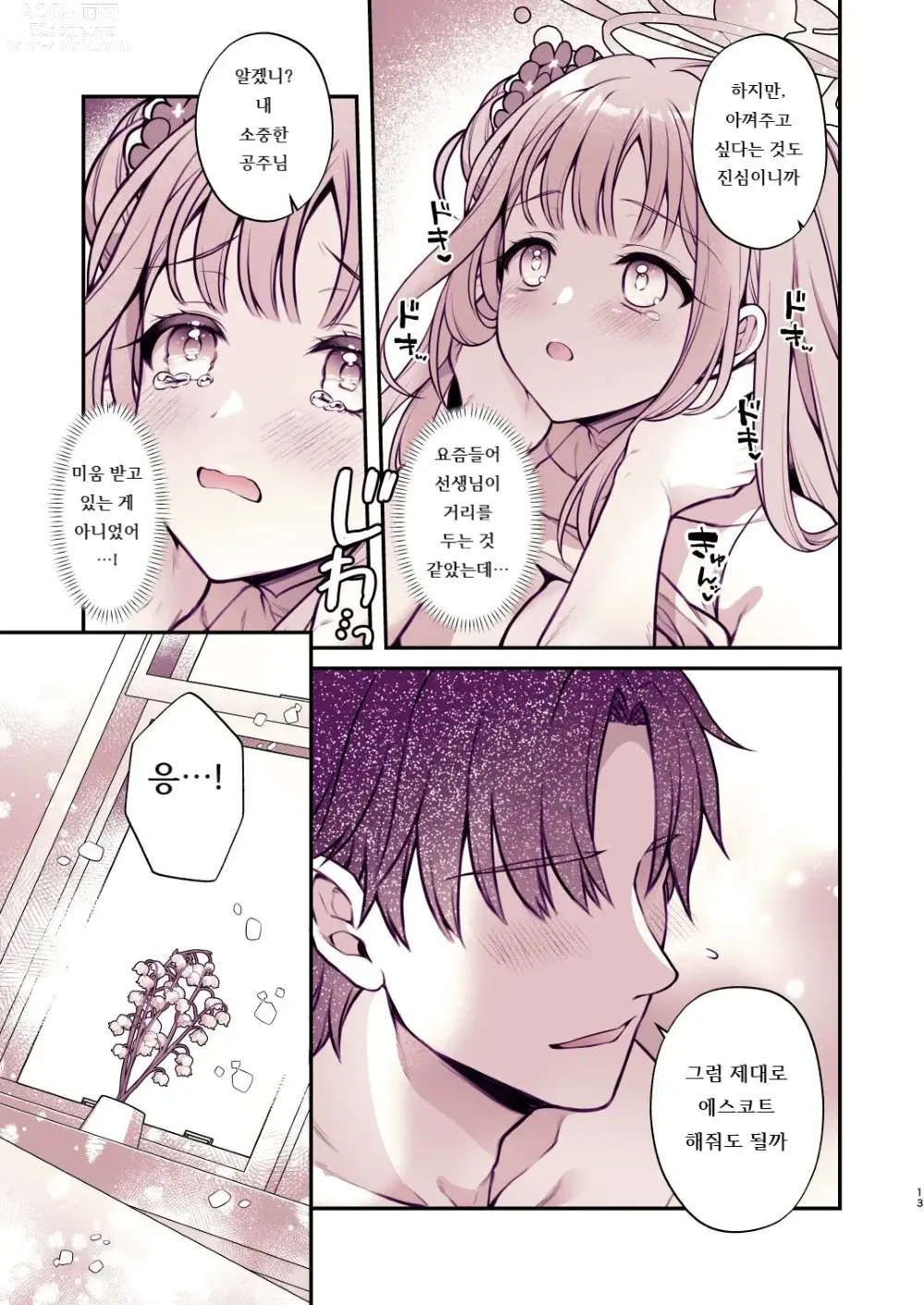 Page 12 of doujinshi 미카와 비밀의 티타임