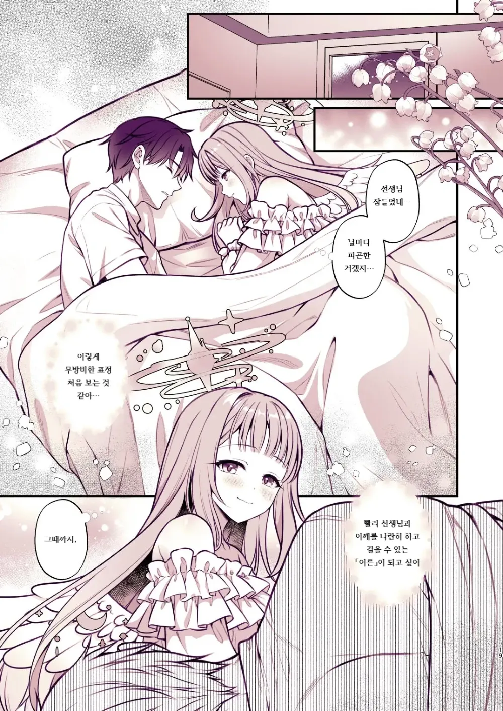 Page 18 of doujinshi 미카와 비밀의 티타임