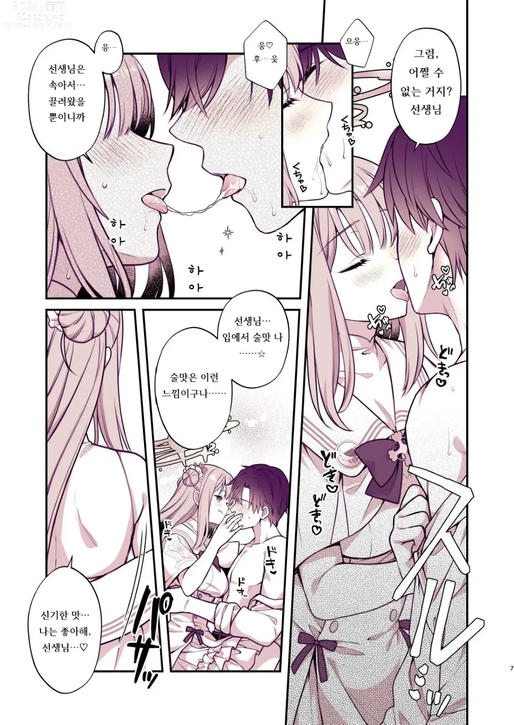 Page 6 of doujinshi 미카와 비밀의 티타임