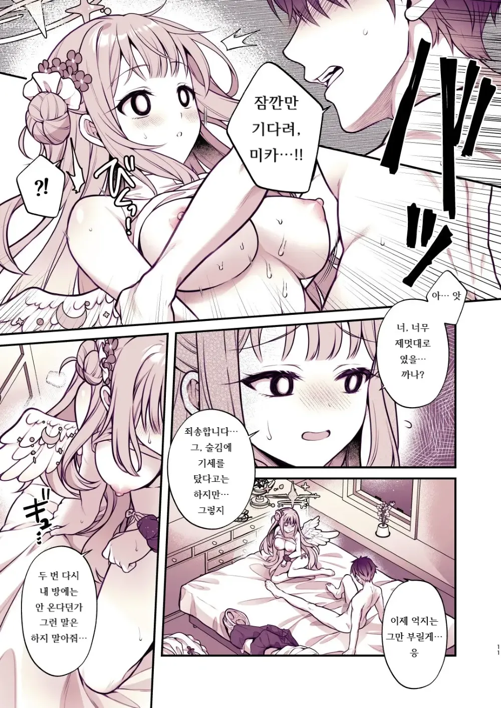 Page 10 of doujinshi 미카와 비밀의 티타임