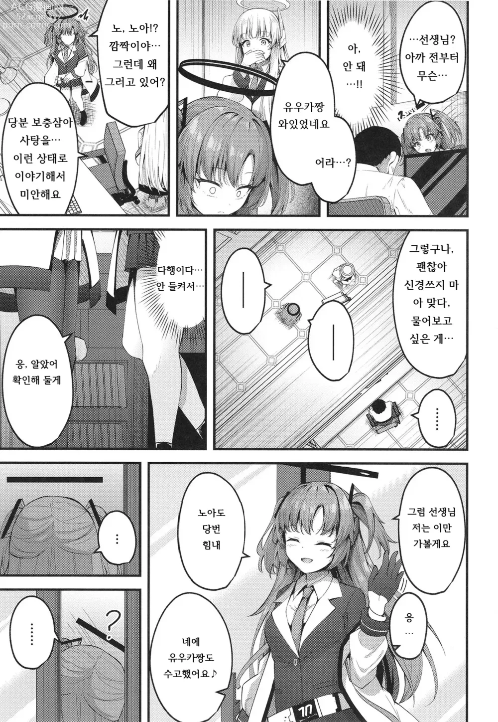 Page 15 of doujinshi 성처리 NOR 장난 ~두 손에 선생님과 유우카짱~