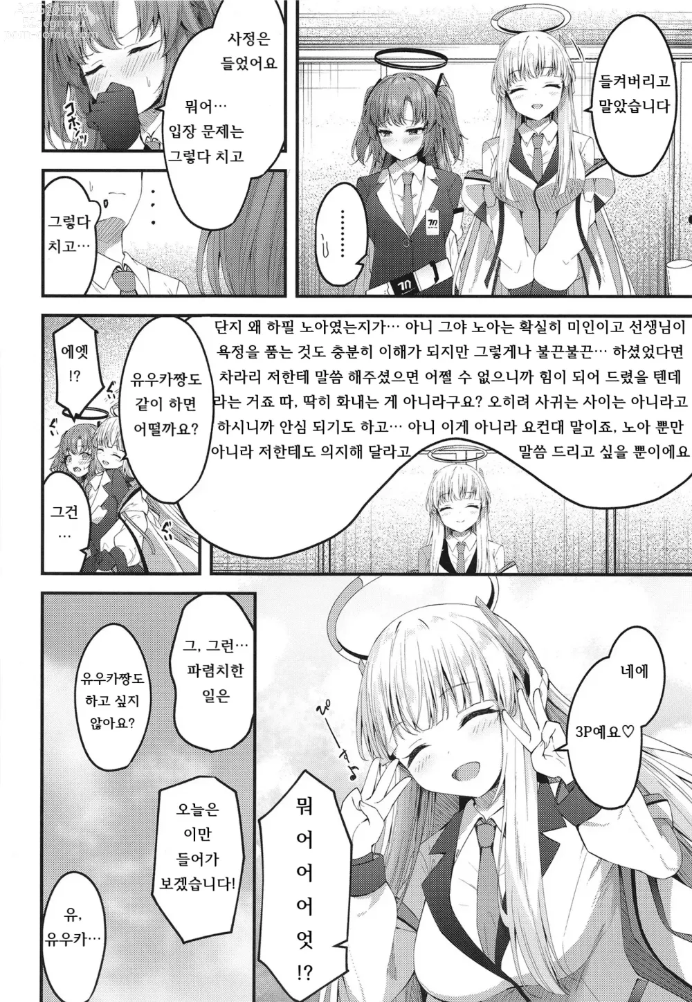 Page 28 of doujinshi 성처리 NOR 장난 ~두 손에 선생님과 유우카짱~