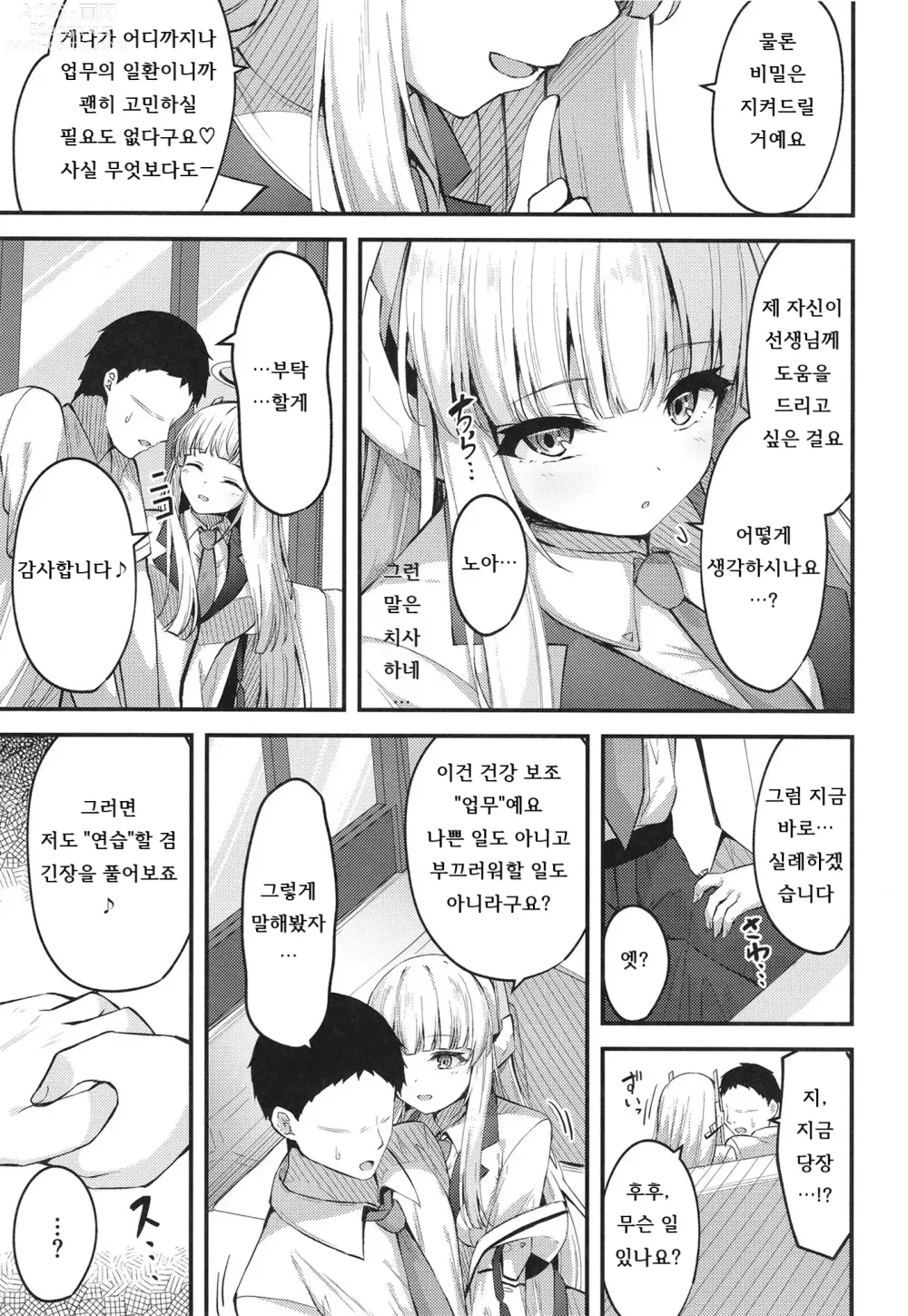 Page 7 of doujinshi 성처리 NOR 장난 ~두 손에 선생님과 유우카짱~