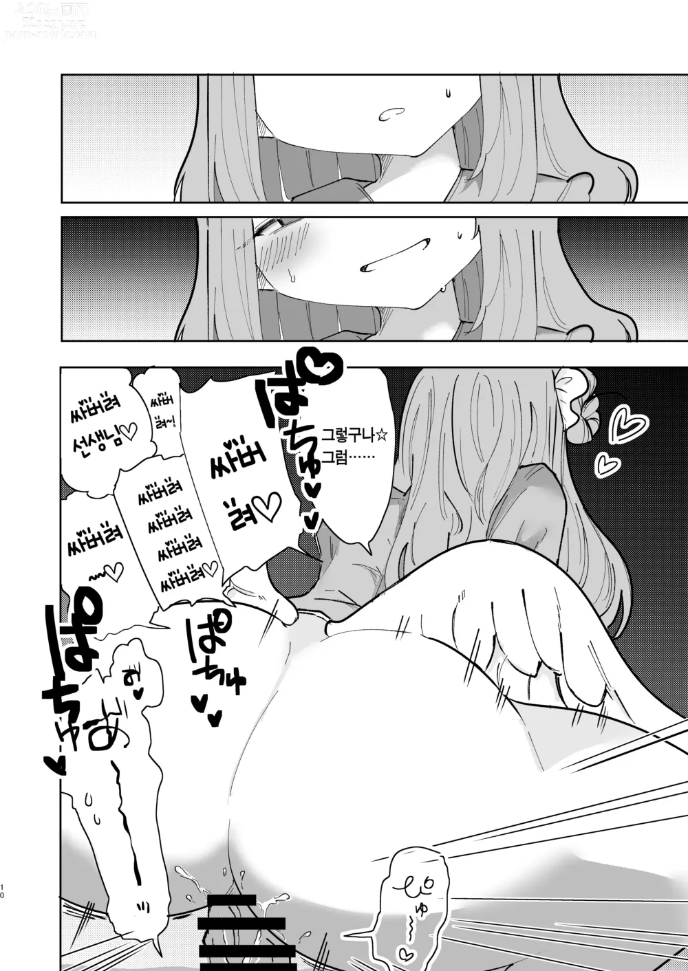 Page 11 of doujinshi 더러워지기 전에 더럽혀야지.