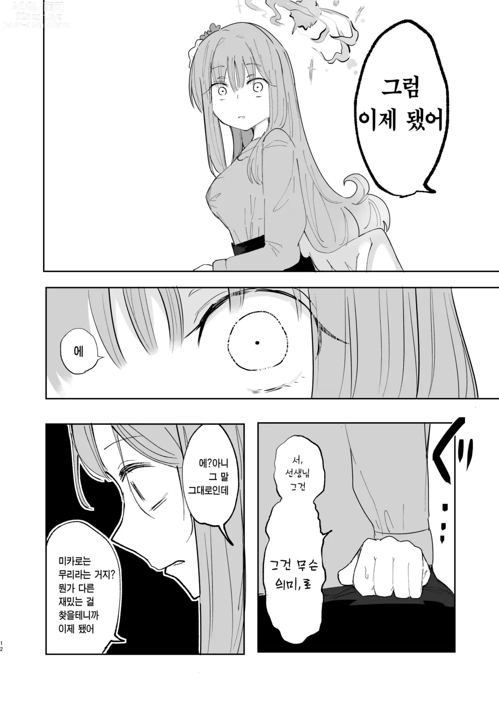 Page 13 of doujinshi 더러워지기 전에 더럽혀야지.