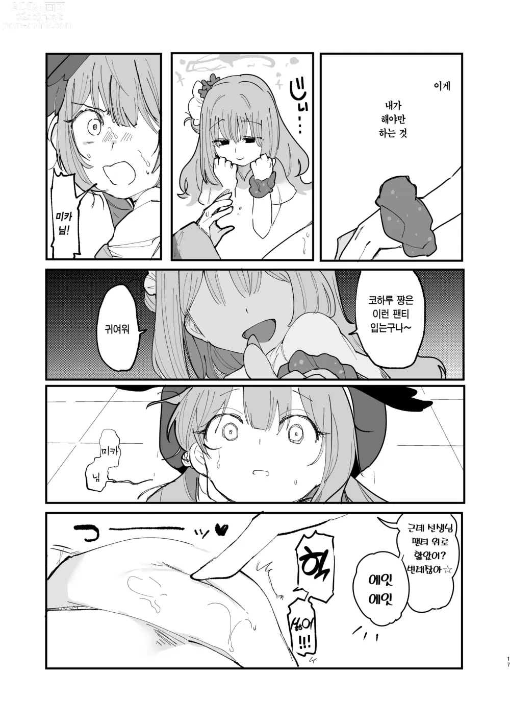 Page 18 of doujinshi 더러워지기 전에 더럽혀야지.