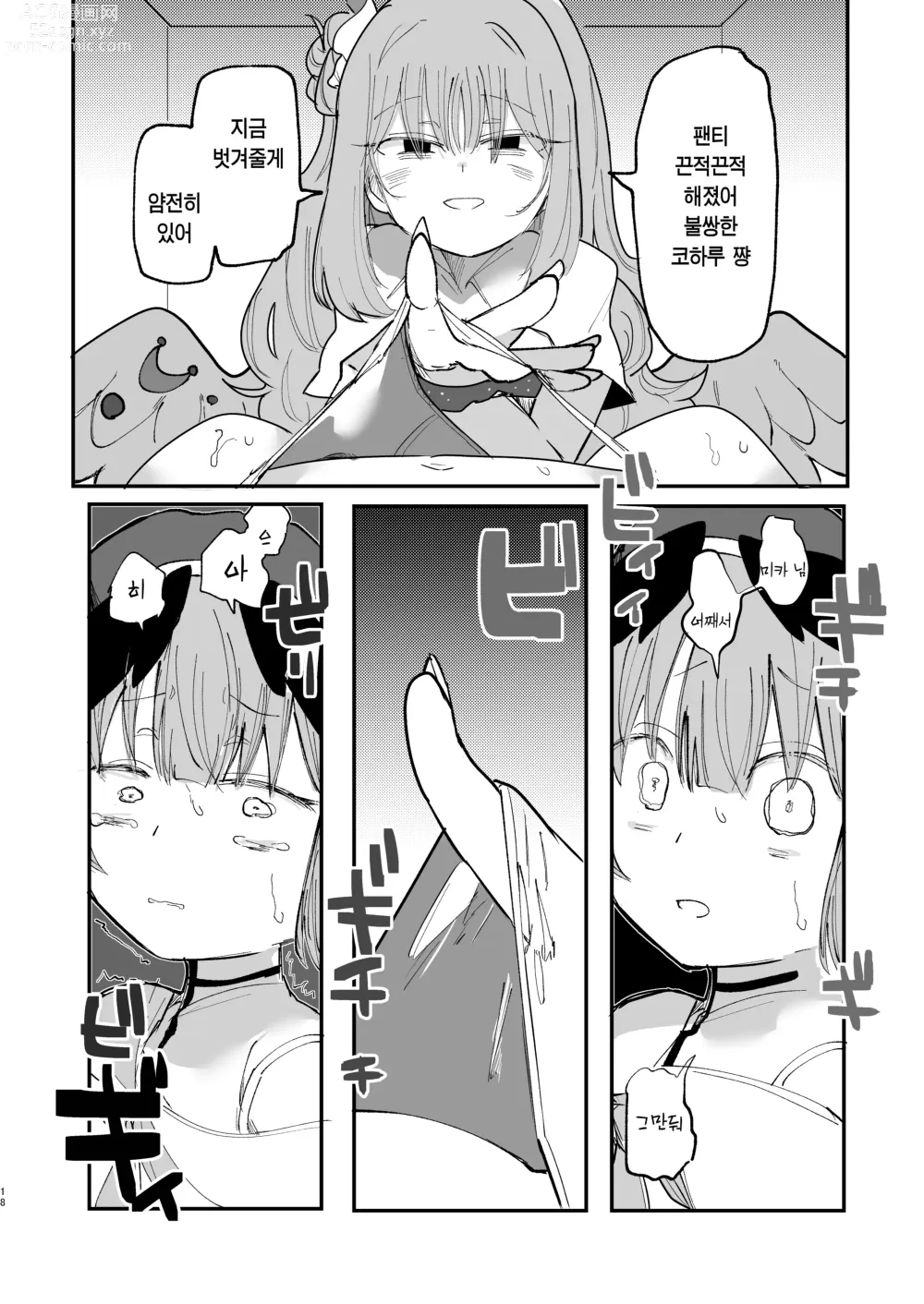 Page 19 of doujinshi 더러워지기 전에 더럽혀야지.