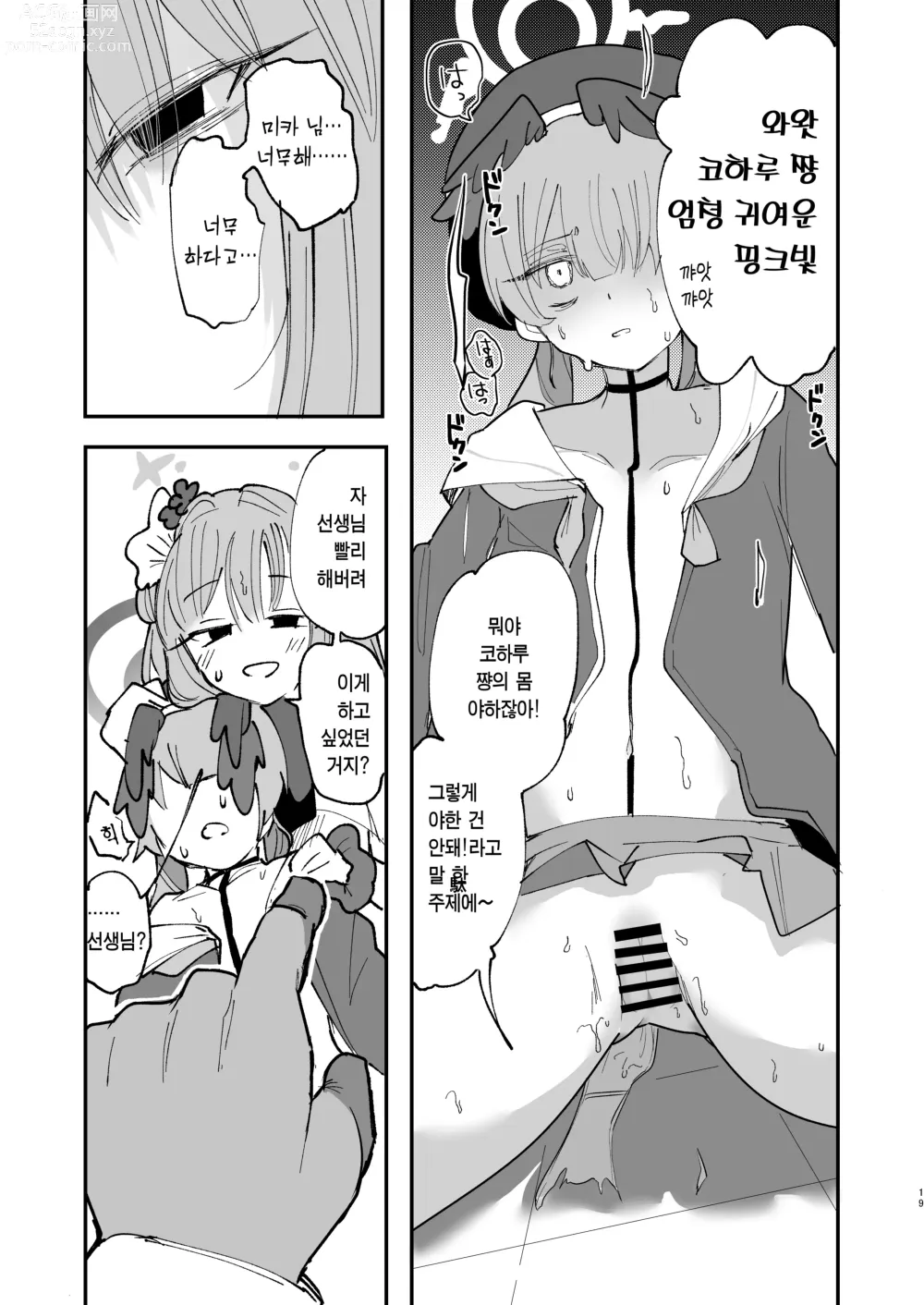 Page 20 of doujinshi 더러워지기 전에 더럽혀야지.