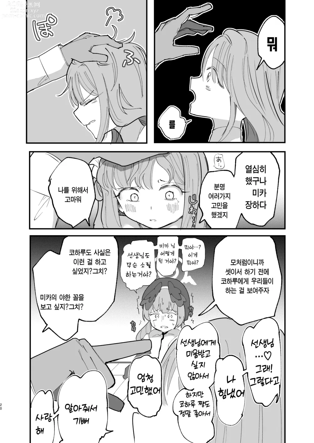 Page 21 of doujinshi 더러워지기 전에 더럽혀야지.