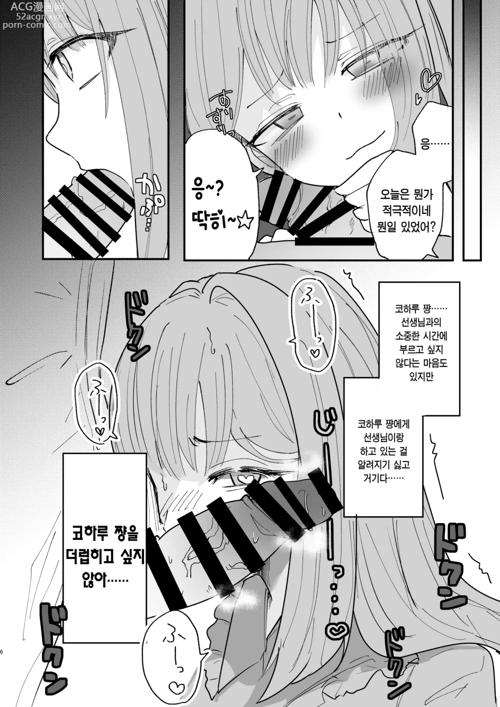 Page 7 of doujinshi 더러워지기 전에 더럽혀야지.