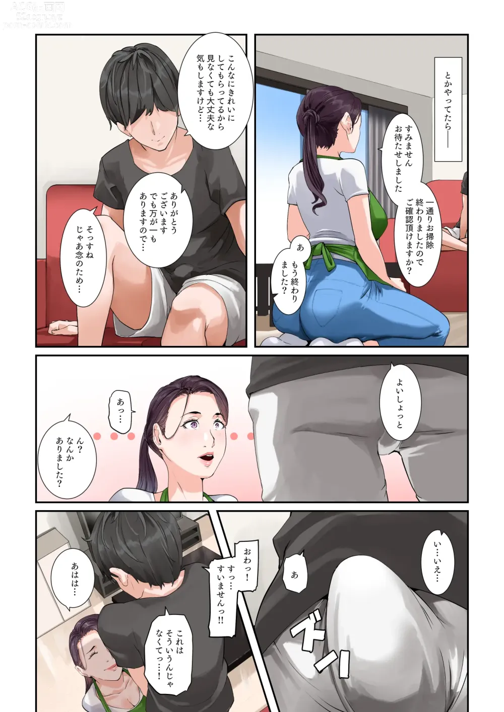 Page 7 of doujinshi Daitai Nandemo Shite kureru Kaji Daikou no Yurie-san