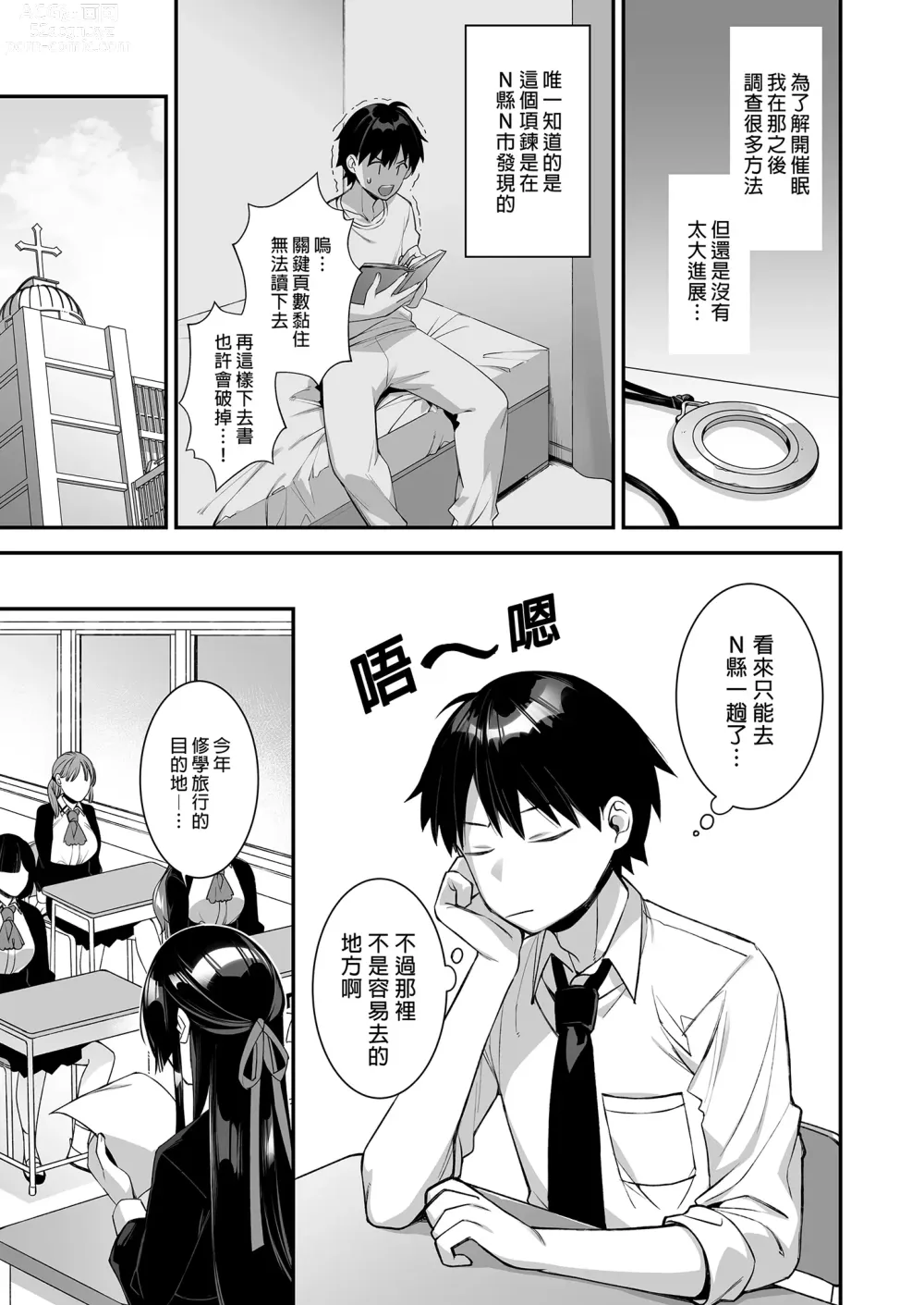 Page 109 of doujinshi 犯され催眠 男子1人しかいない学園で性格最悪のイジメっこに犯されまくる 1-3