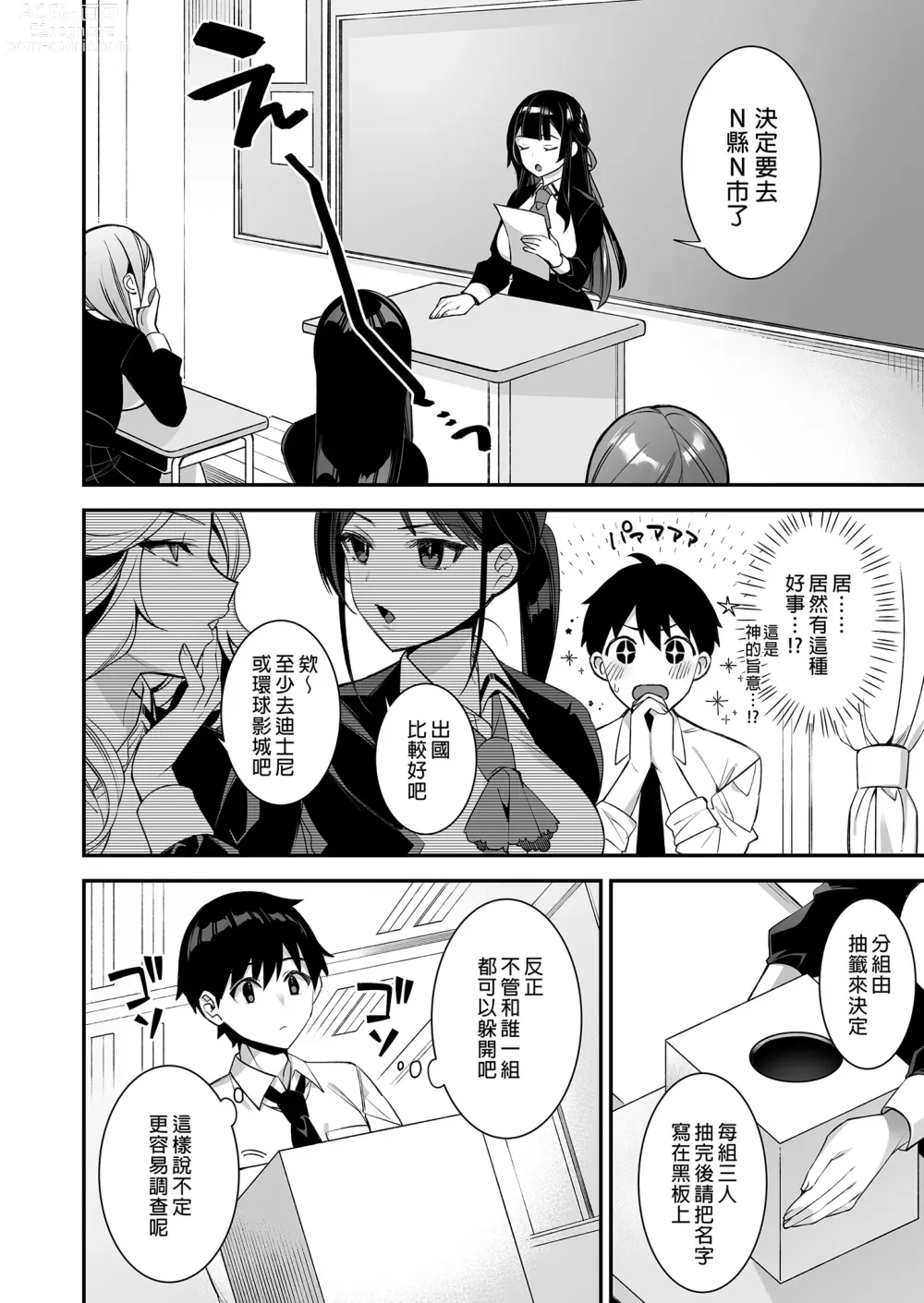 Page 110 of doujinshi 犯され催眠 男子1人しかいない学園で性格最悪のイジメっこに犯されまくる 1-3