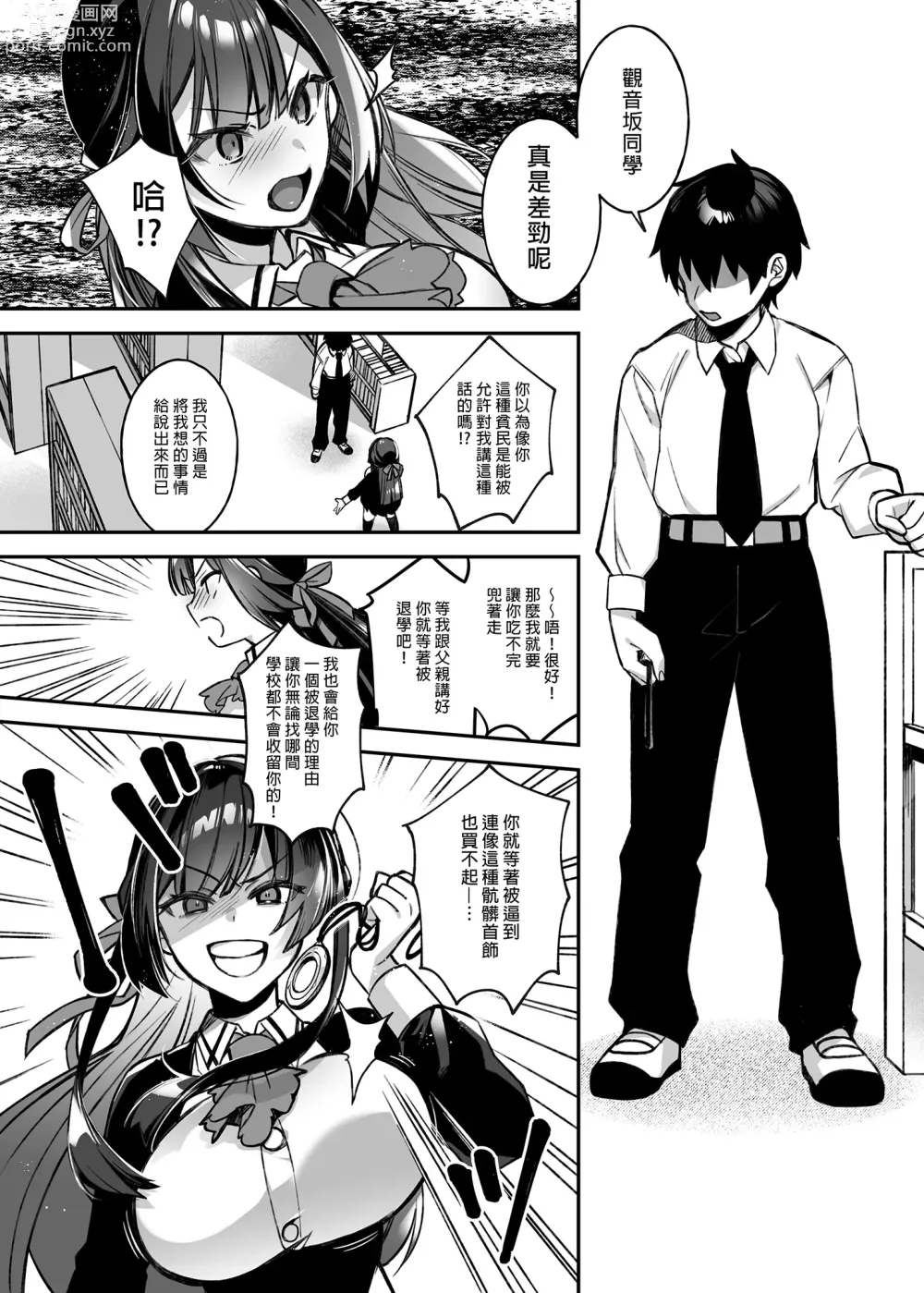 Page 14 of doujinshi 犯され催眠 男子1人しかいない学園で性格最悪のイジメっこに犯されまくる 1-3