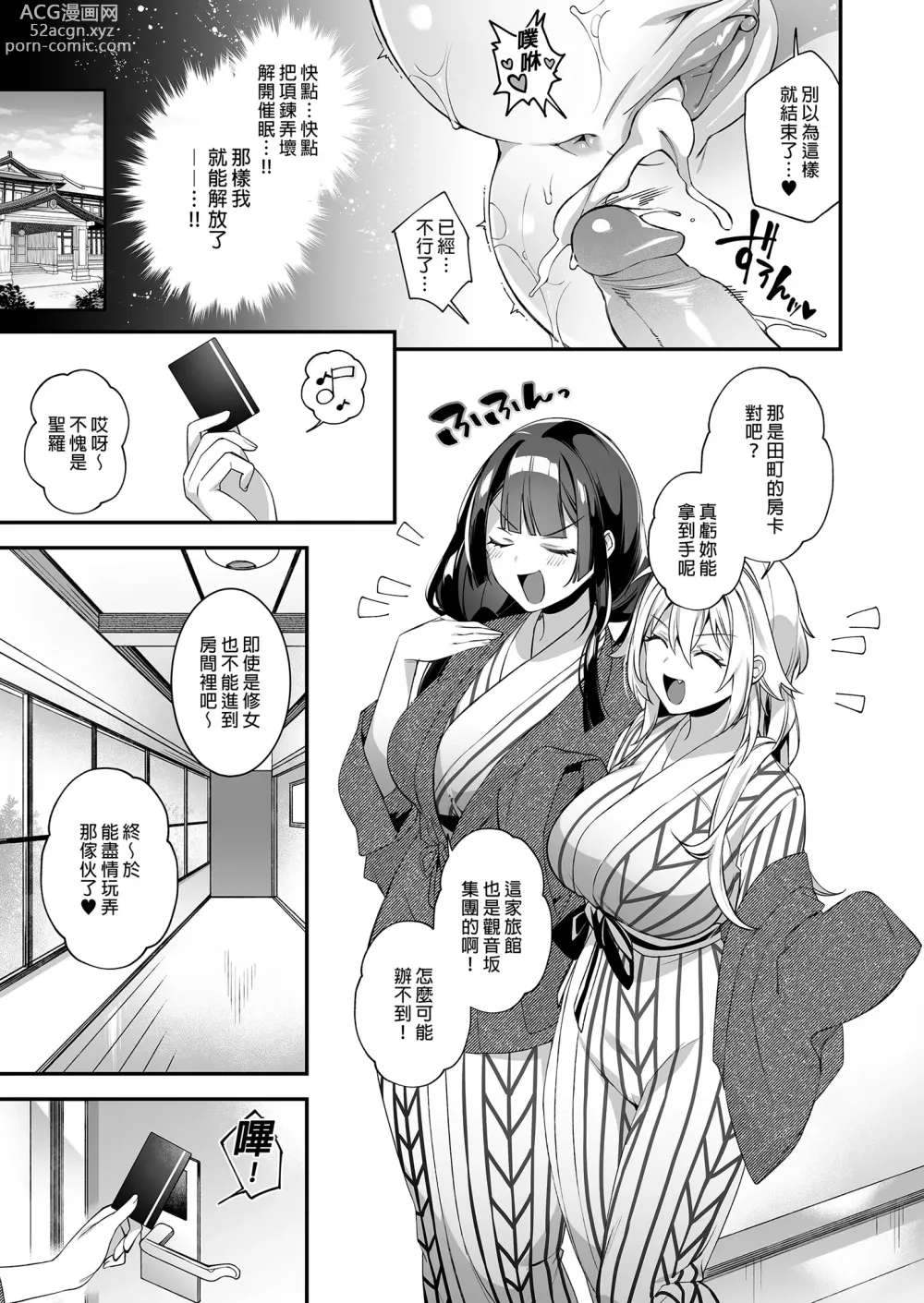 Page 139 of doujinshi 犯され催眠 男子1人しかいない学園で性格最悪のイジメっこに犯されまくる 1-3