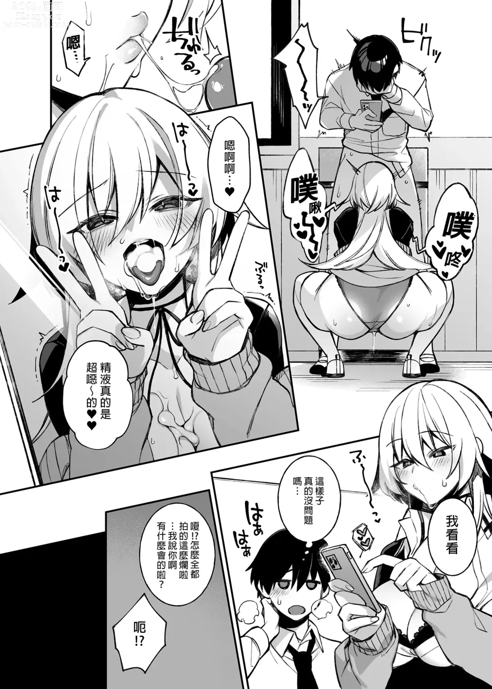 Page 36 of doujinshi 犯され催眠 男子1人しかいない学園で性格最悪のイジメっこに犯されまくる 1-3