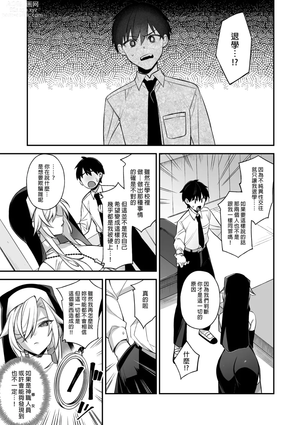 Page 65 of doujinshi 犯され催眠 男子1人しかいない学園で性格最悪のイジメっこに犯されまくる 1-3