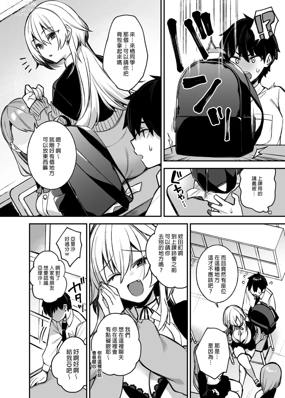 Page 8 of doujinshi 犯され催眠 男子1人しかいない学園で性格最悪のイジメっこに犯されまくる 1-3