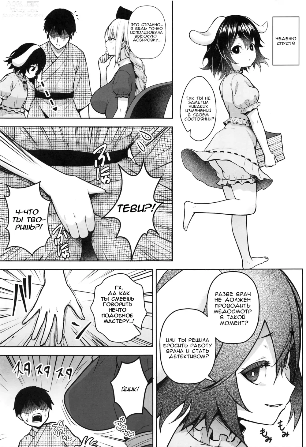 Page 4 of doujinshi Eirin ga Oppai o Ijiraremakutte P-Cup ni Naru made no Hanashi