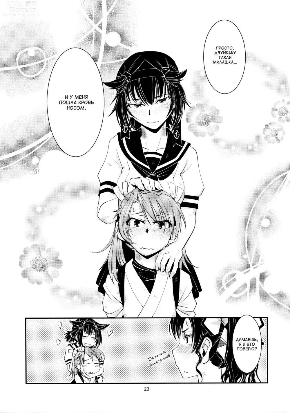 Page 24 of doujinshi Chi no Iro Yotogi