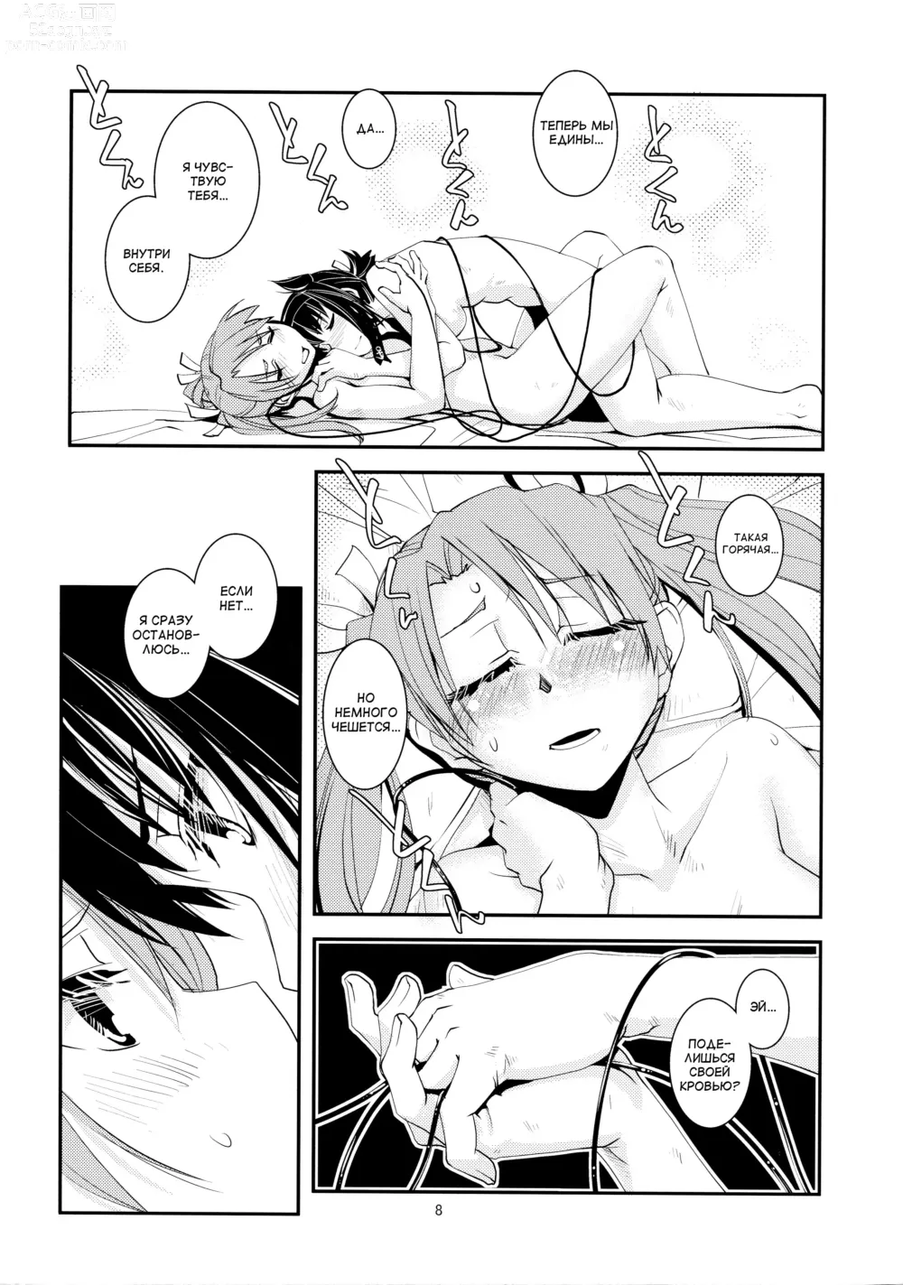 Page 9 of doujinshi Chi no Iro Yotogi