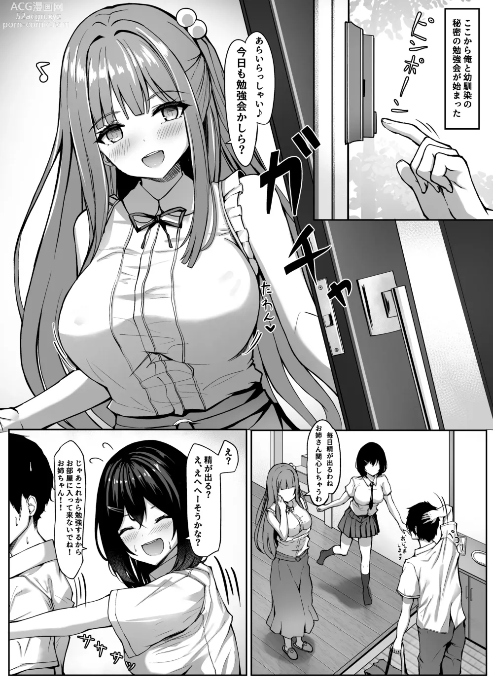 Page 19 of doujinshi Osananajimi-chan to Himitsu no Benkyoukai