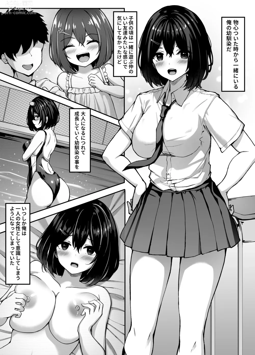 Page 5 of doujinshi Osananajimi-chan to Himitsu no Benkyoukai