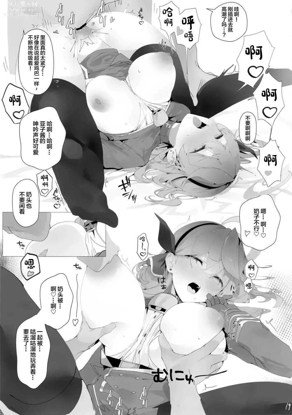 Page 20 of doujinshi Byuru A-Kan Iku! 2+1