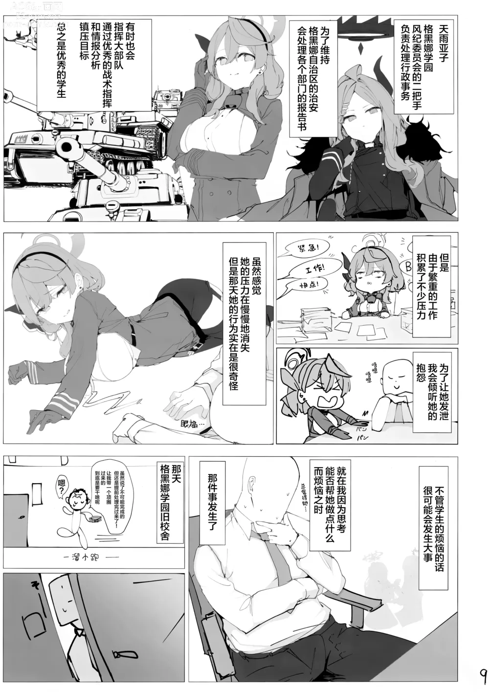 Page 10 of doujinshi Byuru A-Kan Iku! 2+1