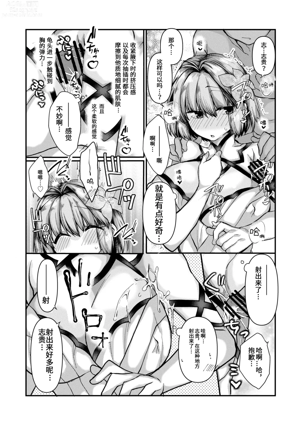 Page 3 of doujinshi skebで描いた、志貴アルの大人向けのお話と絵。