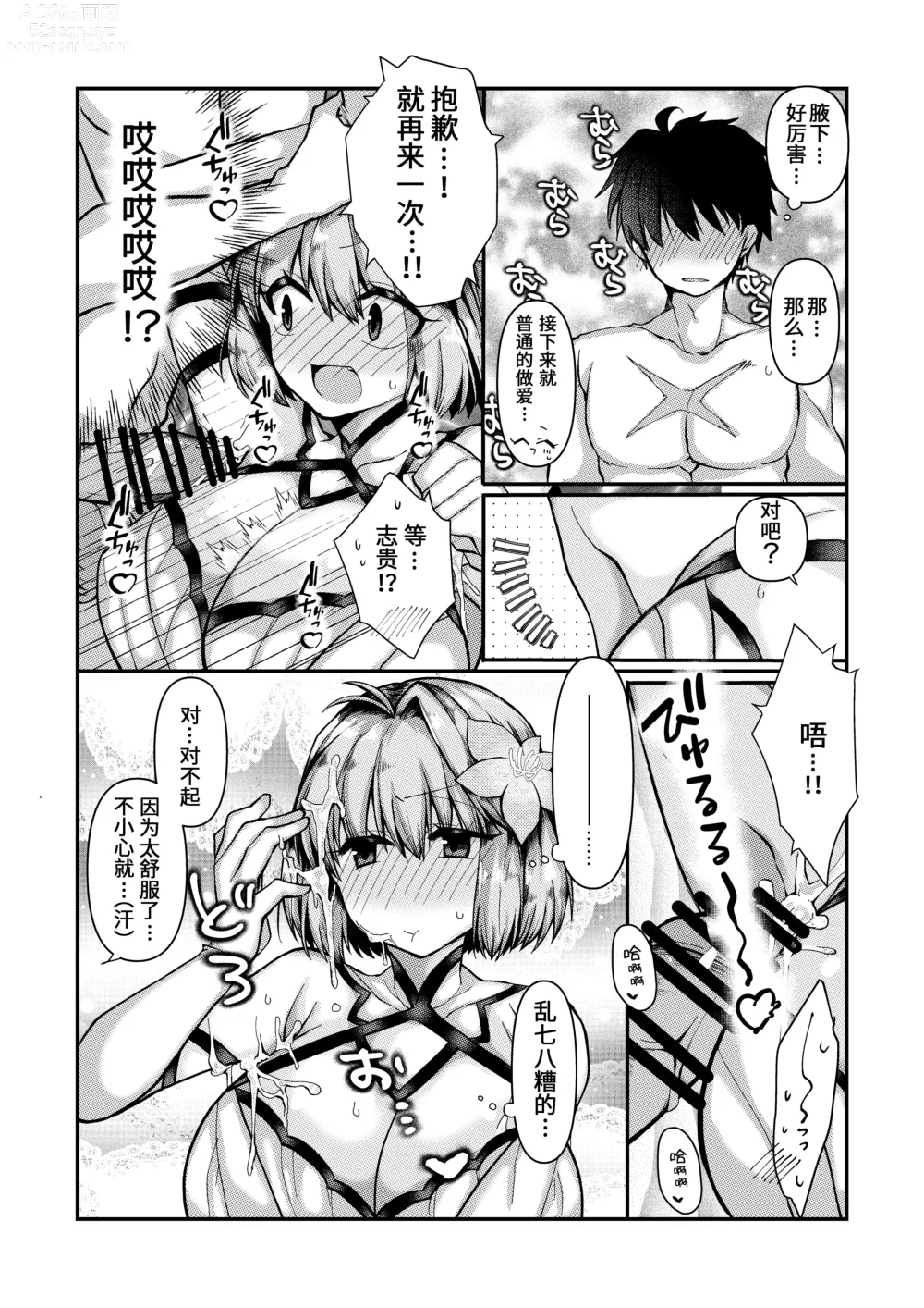 Page 4 of doujinshi skebで描いた、志貴アルの大人向けのお話と絵。