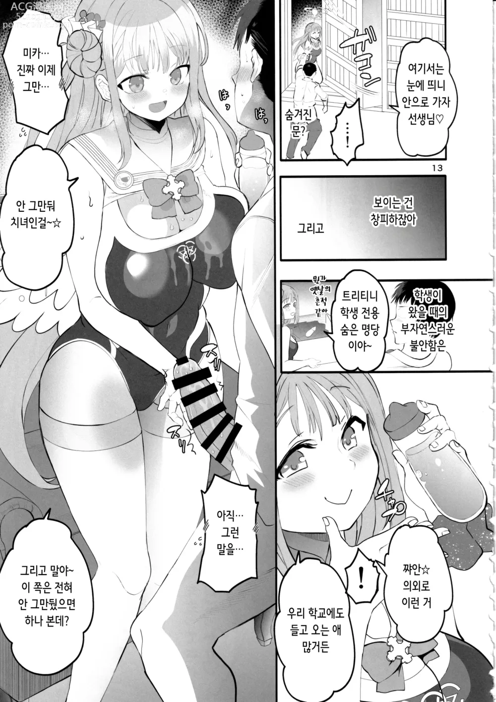 Page 13 of doujinshi Kizuato Ice Break